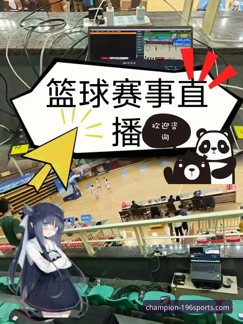 揭秘196体育平台：一款体育直播软件如何成为你的冠军观赛伴侣